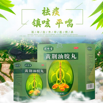 好舒宝黄荆油胶丸止咳祛痰平喘慢性支气管炎咳嗽药108丸1盒补肺丸 7