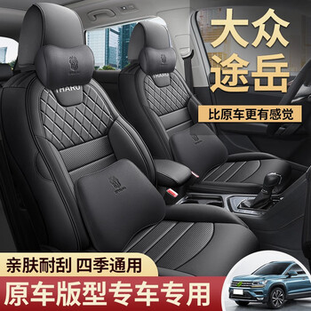 途岳坐垫全包围 适用于19-2022年款上汽大众途岳透座套汽车座椅套四季