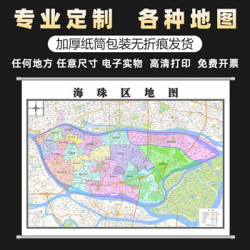 新款廣州市海珠區地圖定製辦公室裝飾畫牆貼掛圖行政區劃街道衛星地圖