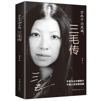 【正版】三毛传