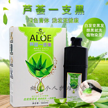 威蒂娜芦荟一支黑丝发康染发剂芦荟一支黑植物天然纯无刺激泡泡一洗