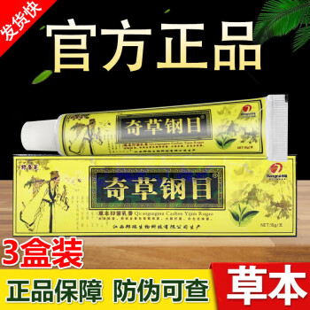 喬芙麗qiaofuli奇草綱目草本抑菌乳膏江西邦瑞止癢皮膚外用軟膏奇草鋼