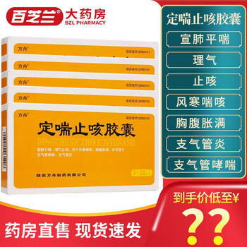 方舟 定喘止咳胶囊 0.4g*36粒 5盒装