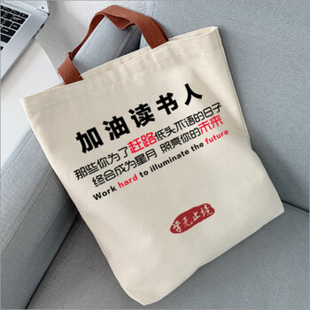 帆布包时尚通用女包2022秋冬款单肩包大学生书 加油读书人
