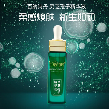 百纳诗丹补水高保湿烟酰胺灵芝孢子精华液收缩毛孔滋润细腻 30ml