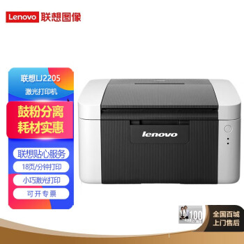联想（Lenovo）LJ2205 黑白激光打印机 A4打印 A5打印 小型商用办公学生家用打印 （USB仅打印） LJ2205或L2080随机发货