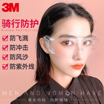 3M 1611HC护目镜防护眼镜防冲击防刮擦防紫外线防风沙男女式 1611HC