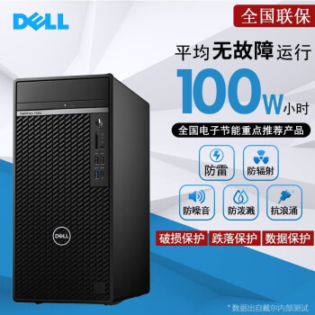 戴尔dell Optiplex 7080mt I7商用办公设计台式机7070游戏主机台式电脑整机单主机 无显示器 定制i7 16g 1t 256 Gtx1050ti 黑来商城 黑河本地电子商城