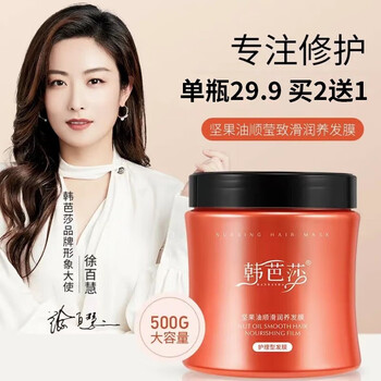 韩芭莎(hanbasha)免蒸发膜护发素干枯毛躁补水焗油膏营养头发护理烫染