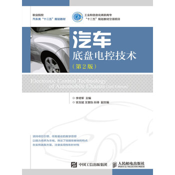 汽车底盘电控技术（第2版）pdf/doc/txt格式电子书下载