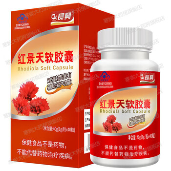 长兴牌红景天软胶囊40粒适合旅游高海拔地区对辐1射危害有辅助保护