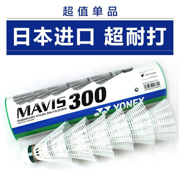 尤尼克斯 尤尼克斯羽毛球AS05特选鸭/鹅毛YY稳定耐打王职业训练比赛球 M300白色（6只装) 日本产 1筒