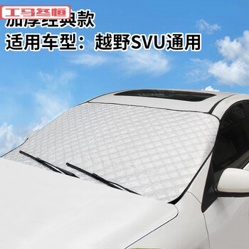 工马汽车遮阳帘车内防晒隔热遮阳挡前挡风玻璃罩车窗车载遮阳光板神器