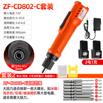 志丰12V充电式电动螺丝刀锂电池电批电动起子直柄小型螺丝批可调扭力高转速开刀 ZF-CD802-C 2个电池套装