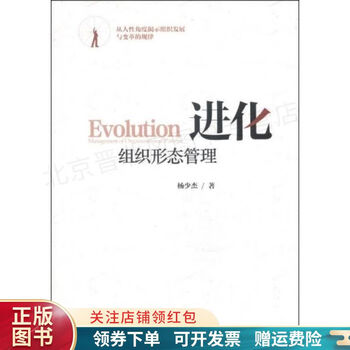 进化组织形态管理