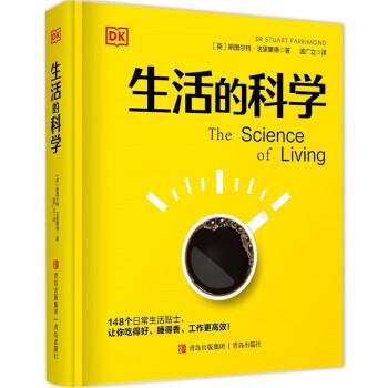 生活的科学（DK百科）