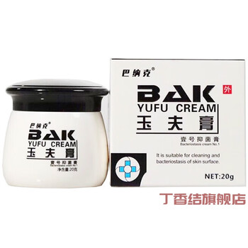 官方旗舰玉夫膏巴纳克玉夫膏壹号菌膏旗舰