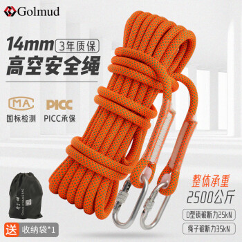 Golmud 安全绳14mm15米 高空外墙作业蜘蛛人施工绳子索 RL189
