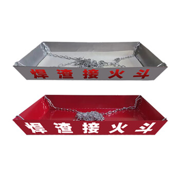 电焊焊渣接火斗高空焊接焊渣电焊工接火盆镀锌工地基建用防火设备