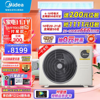 美的（Midea）中央空调风管机一拖一全直流变频一级能效嵌入式空调第三代乐享 【3匹】乐享三代（26-40㎡）