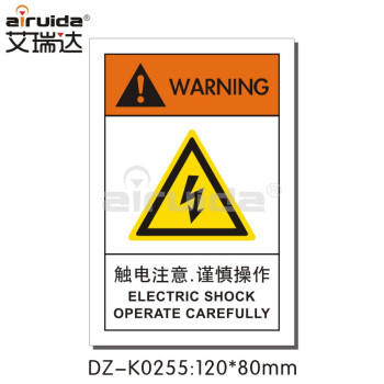 艾瑞達國標 當心觸電警示牌全英文標識觸電注意謹慎操作安全警告標示