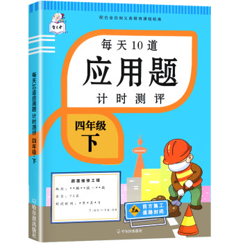 【四年級下冊】應用題專項訓練