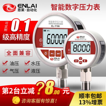 恩莱·科技（ENLAI）恩莱压力表气压水液压空气数字显示精密表kpa不锈钢耐震负压真空 【一键清零】0-25MPa