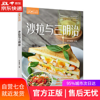 【正版图书】萨巴厨房.沙拉与三明治