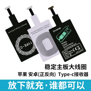 手机无线充电接收器适用于苹果安卓type C接收器感应线圈金属头 国产 Type C 图片价格品牌报价 京东