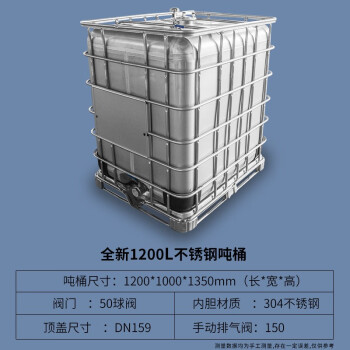 不锈钢吨桶 白钢罐 500-1500升吨桶 化工吨桶 （定制） 1200L不锈钢吨桶（304不锈钢）