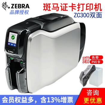 ZEBRA 斑马ZC100证卡打印机PVC人像卡会员卡健康卡员工卡热升华ZC300打印机 ZC300 双面标配