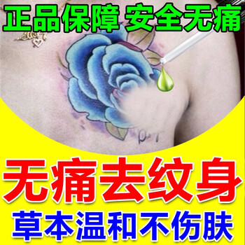 去洗纹身药水精华液快速淡化去纹身洗纹身去除膏脱色剂 单瓶试用装