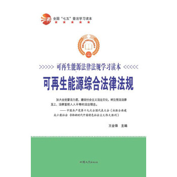 可再生能源综合法律法规pdf/doc/txt格式电子书下载