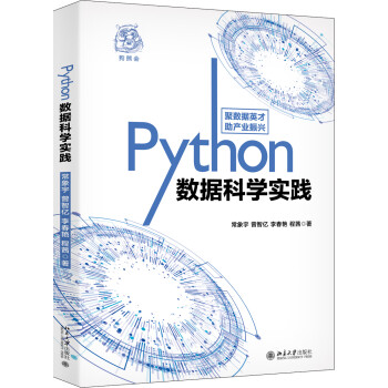 Python数据科学实践