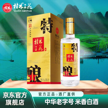 桂林桂林三花酒高度白酒米香型白酒水晶特酿500ml桂林旅游特产 52度单瓶
