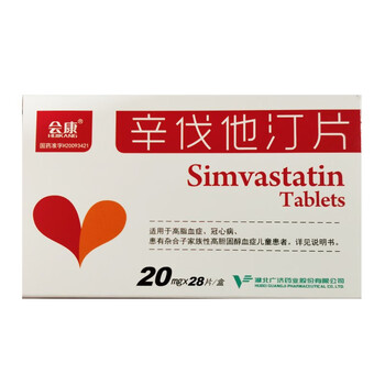 会康  辛伐他汀片  20mg*28片/盒  高脂血症冠心病患有杂合子家族性高