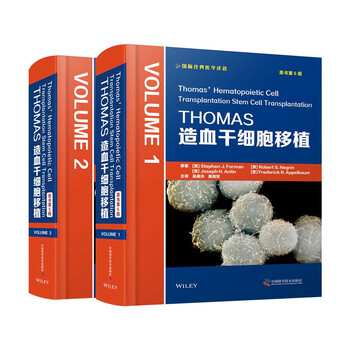 THOMAS造血干细胞移植(2册)原书第5版