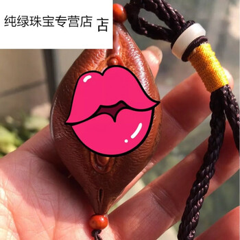 珠佩丽纯手工雕刻橄榄核女阴单核生命之源单籽手把件巴西印尼核大师