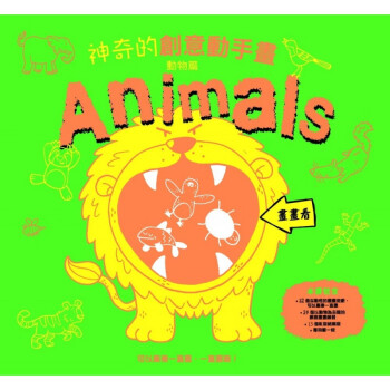台版 神奇的创意动手画（动物篇）包含50多个启发创意的画画游戏激发孩子想像力创造