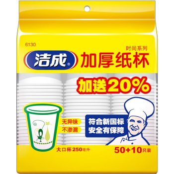 洁成 一次性杯子加厚纸杯250ml 时尚猫咪图案60只装