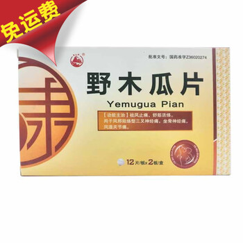 美山野木瓜片04g24盒祛风止痛舒筋活络用于风邪阻络型三叉神经痛坐骨