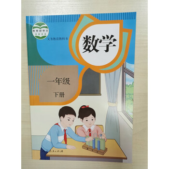 2023春季新版小学一年级下册数学课本教科书人教版新华正版南宁发正版