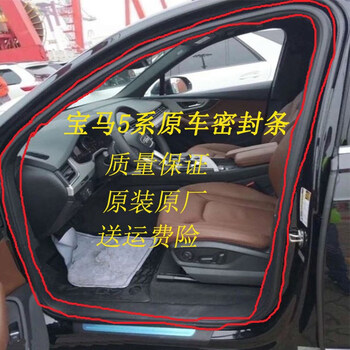 525 530 528 523 f18原厂车门门框密封条车身防水胶条 前右门框胶条带