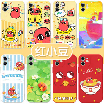 简星 红小豆手机壳苹果14华为mate40蛋仔派对周边oppo小米11可爱请吃