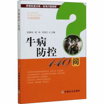 牛病防控140问 kindle格式下载