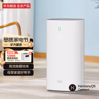 参数怎么样?华为智选720空气净化器配置划算不划算，都来看看如何吧！