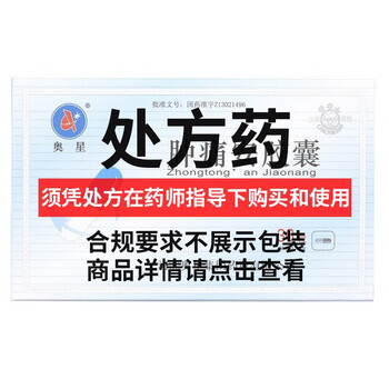 奥星肿痛安胶囊 0.28g*36粒.