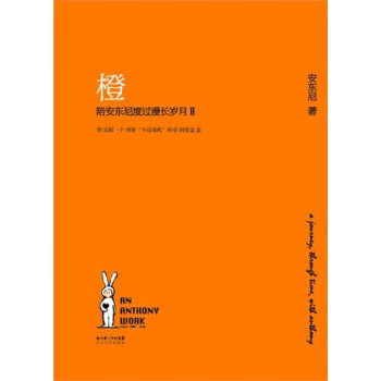 橙:陪安东尼度过漫长岁月2 安东尼 kindle格式下载