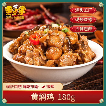 王小余 黄焖鸡料理包180g/1包半成品预制方便菜速冻菜肴加热即食快餐