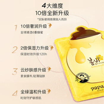春雨(papa recipe)黄春雨pro蜂蜜补水面膜6片 韩国进口 倍润保湿 敏肌